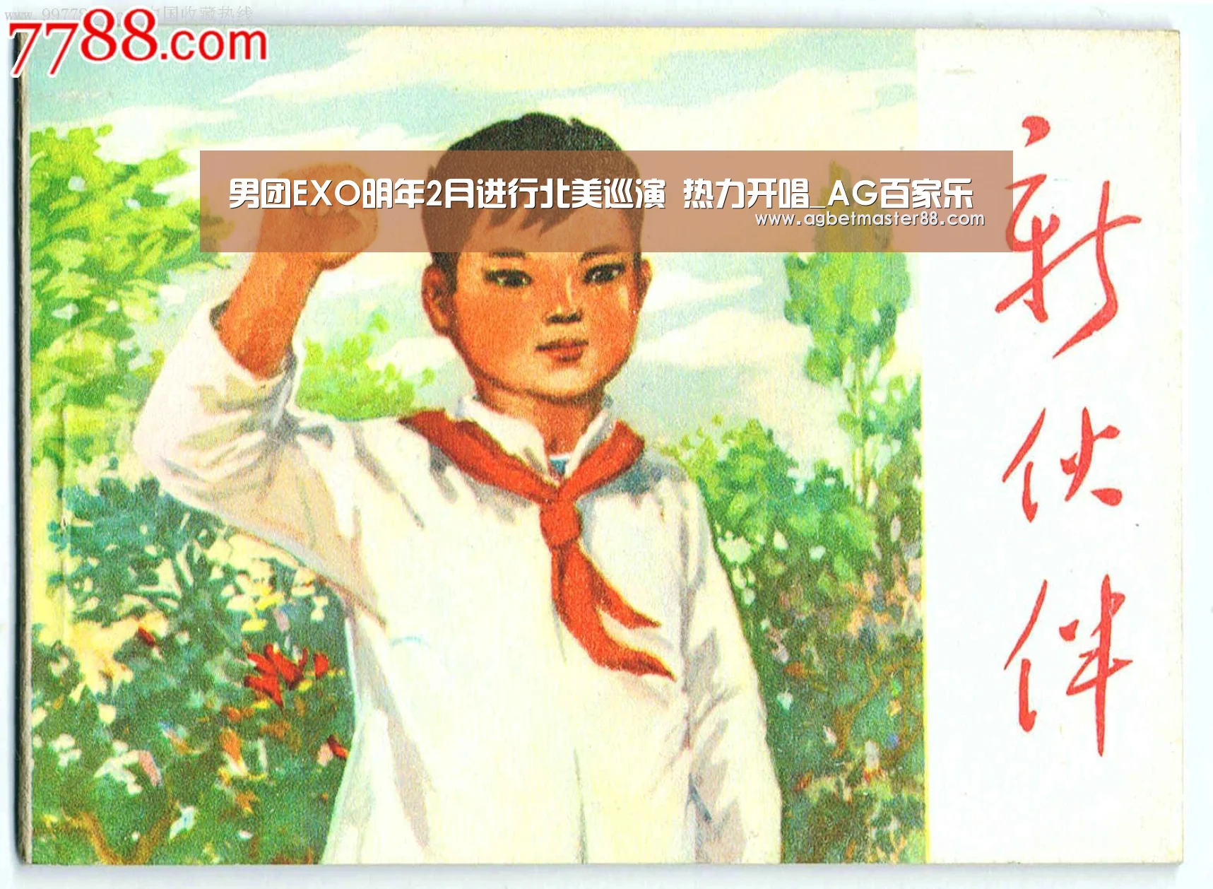 男团EXO明年2月进行北美巡演 热力开唱_AG百家乐